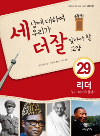 리더 누가 되어야 할까 ( 세더잘시리즈 29 )